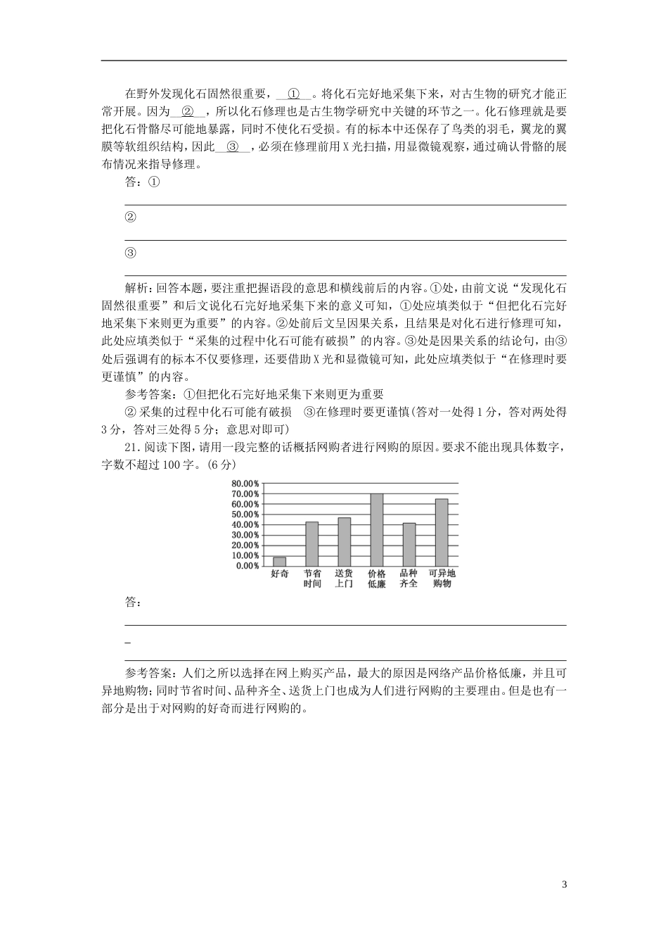 高考语文二轮复习考前周题型天天练第二周周五古诗歌＋名句默写＋语用小综合训练_第3页