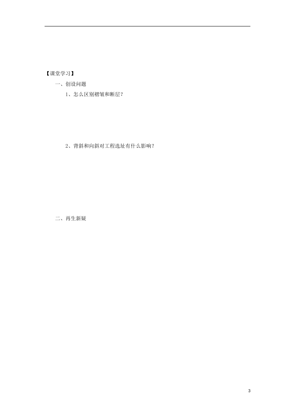 高中地理第四章地表形态的塑造第二节山地的形成时导学案新人教版必修_第3页