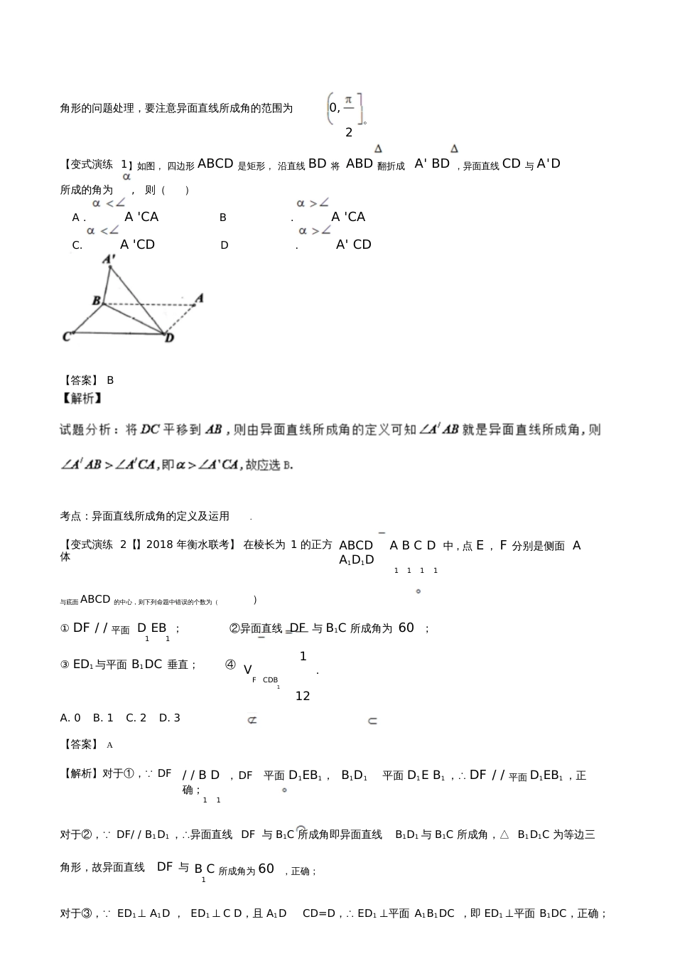 2018年高考数学专题34空间中线线角、线面角的求法黄金解题模板_第2页