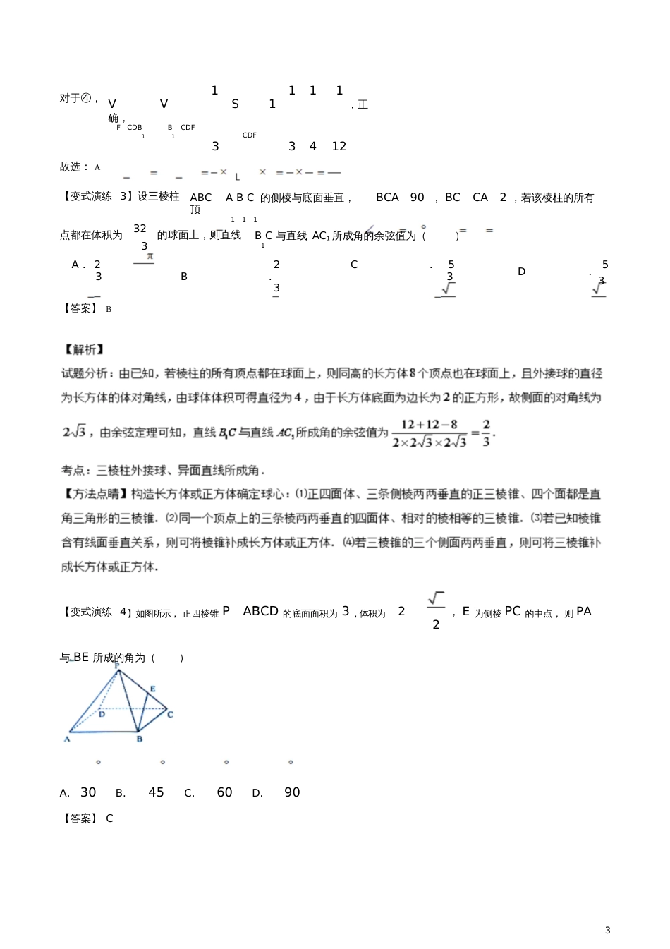 2018年高考数学专题34空间中线线角、线面角的求法黄金解题模板_第3页