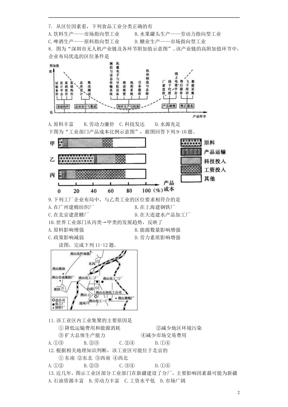 高中地理第四章工业地域的形成与发展4.1工业的区位选择习题新人教版必修2_第2页