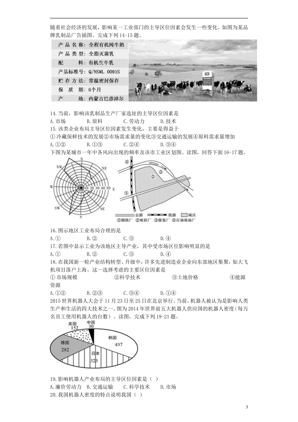 高中地理第四章工业地域的形成与发展4.1工业的区位选择习题新人教版必修2_第3页