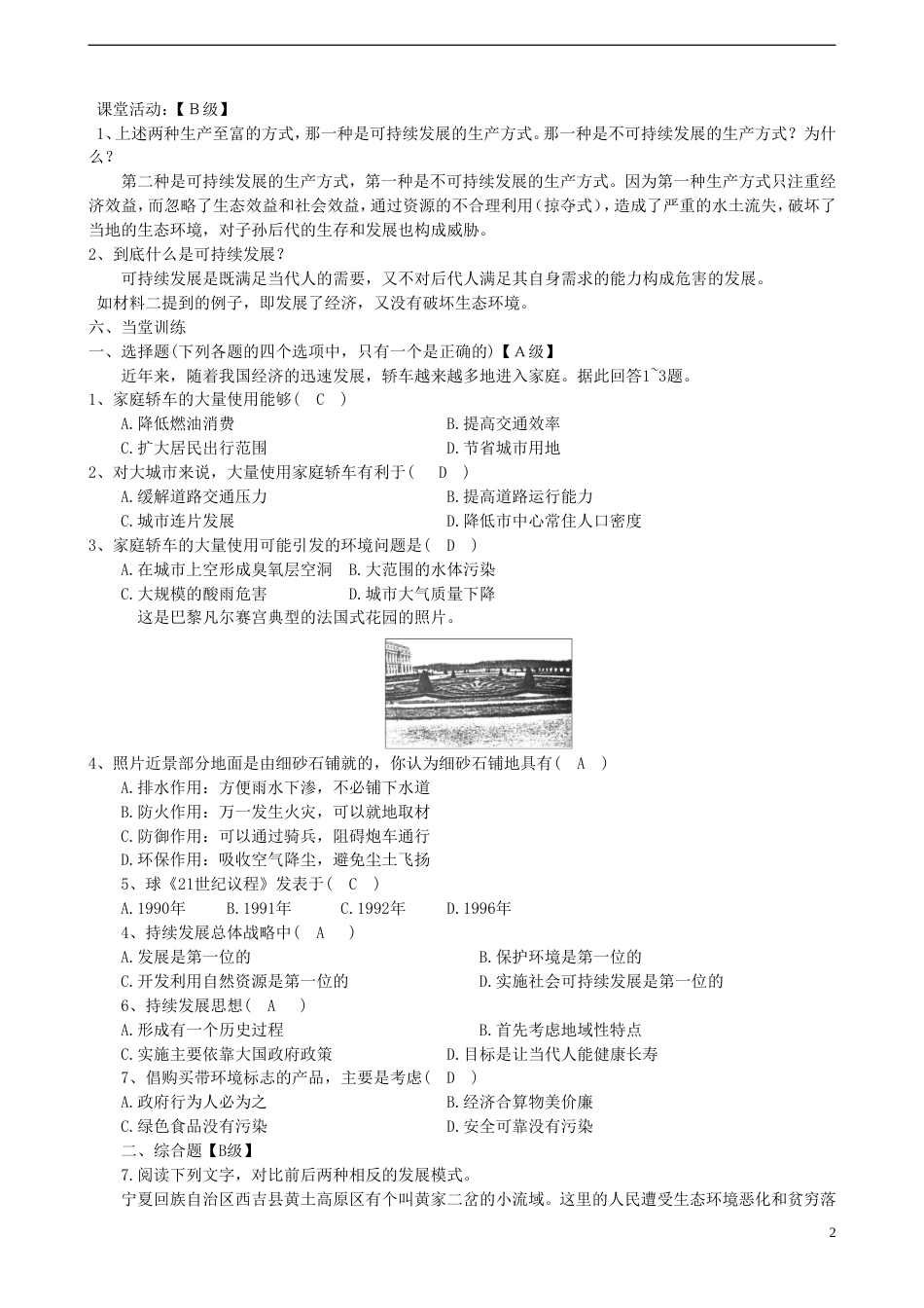 高中地理第四章人类与地理环境的协调发展4.3可持续发展的基本内涵教案2湘教版必修2_第2页