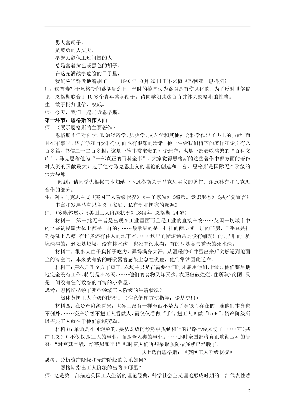 高中历史无产阶级革命导师恩格斯教案新人教版选修_第2页