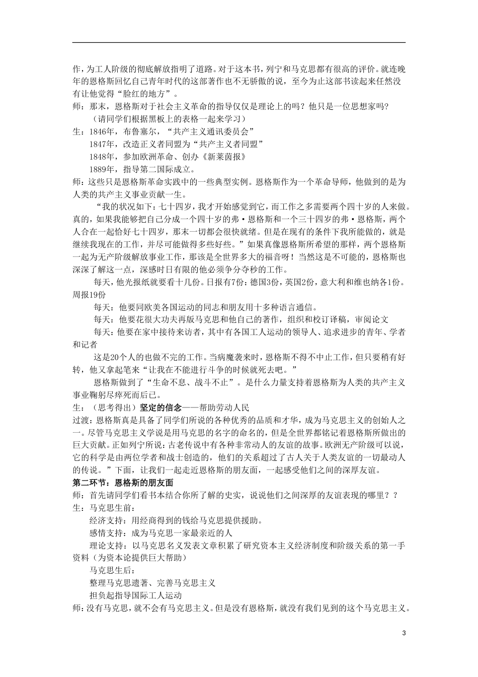 高中历史无产阶级革命导师恩格斯教案新人教版选修_第3页