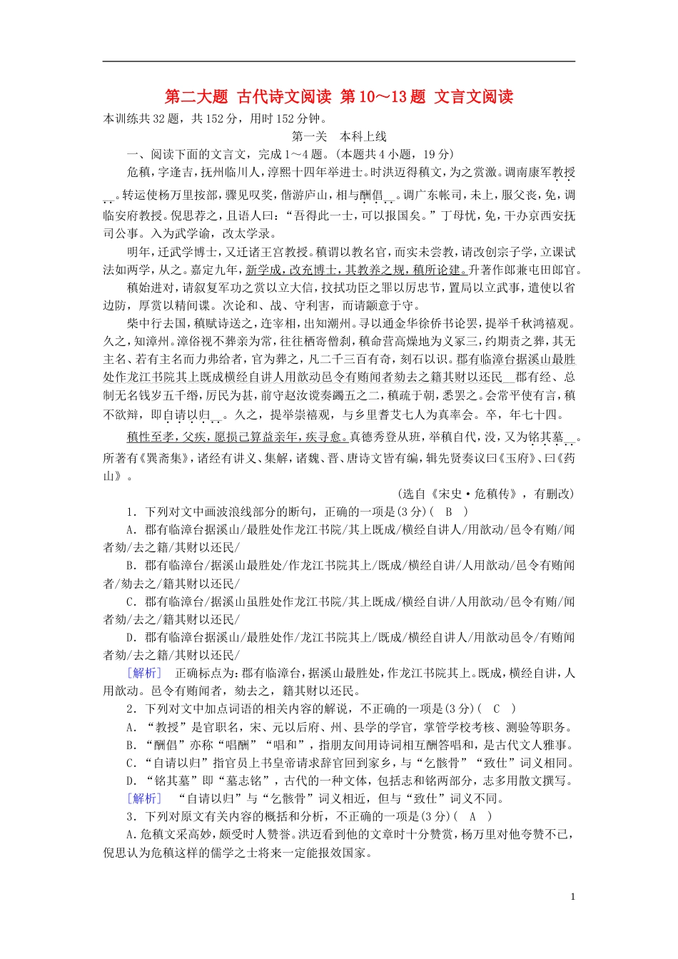 高考语文二轮复习第二大题古代诗文阅读第题文言文阅读素质大拔高_第1页