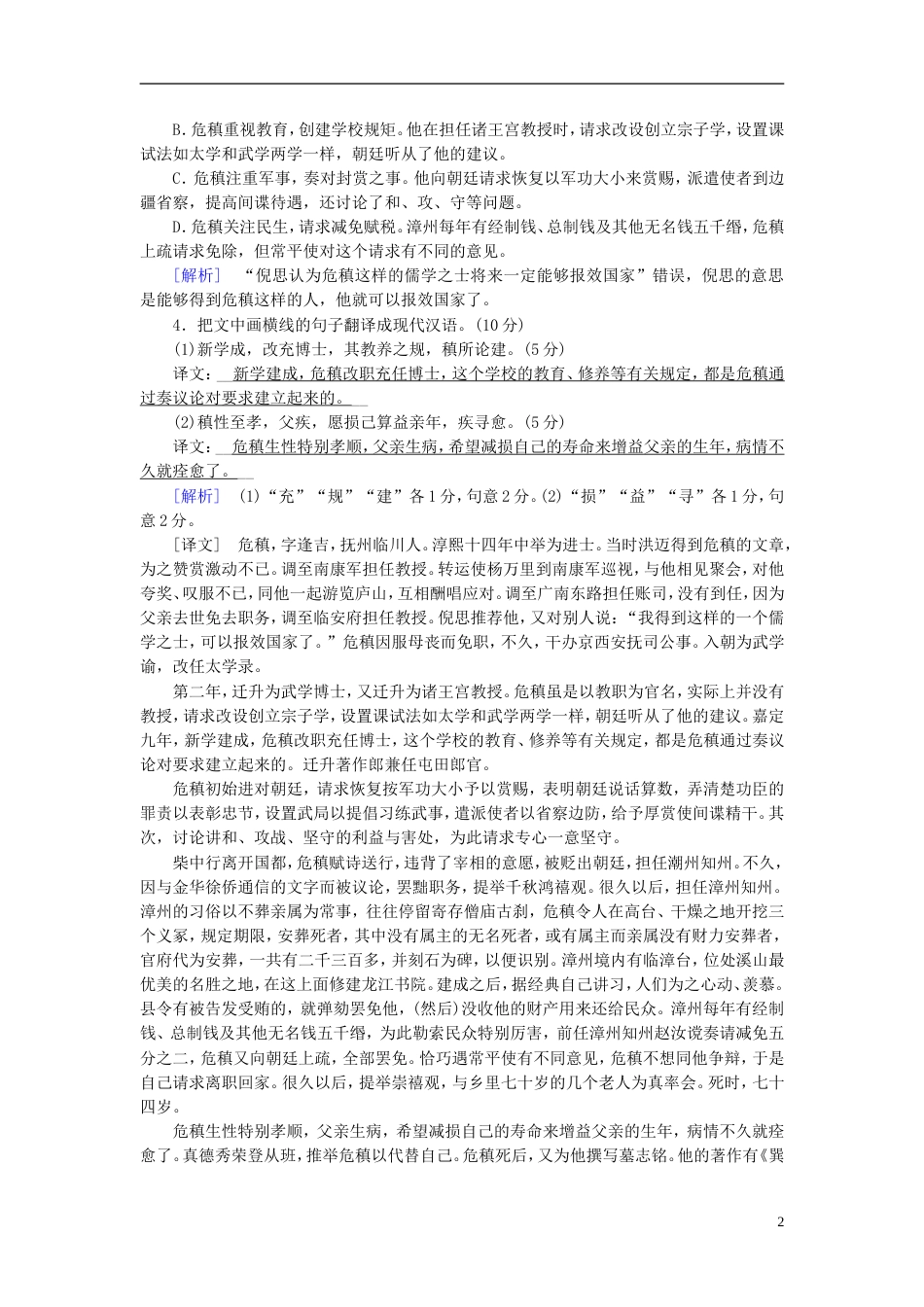 高考语文二轮复习第二大题古代诗文阅读第题文言文阅读素质大拔高_第2页