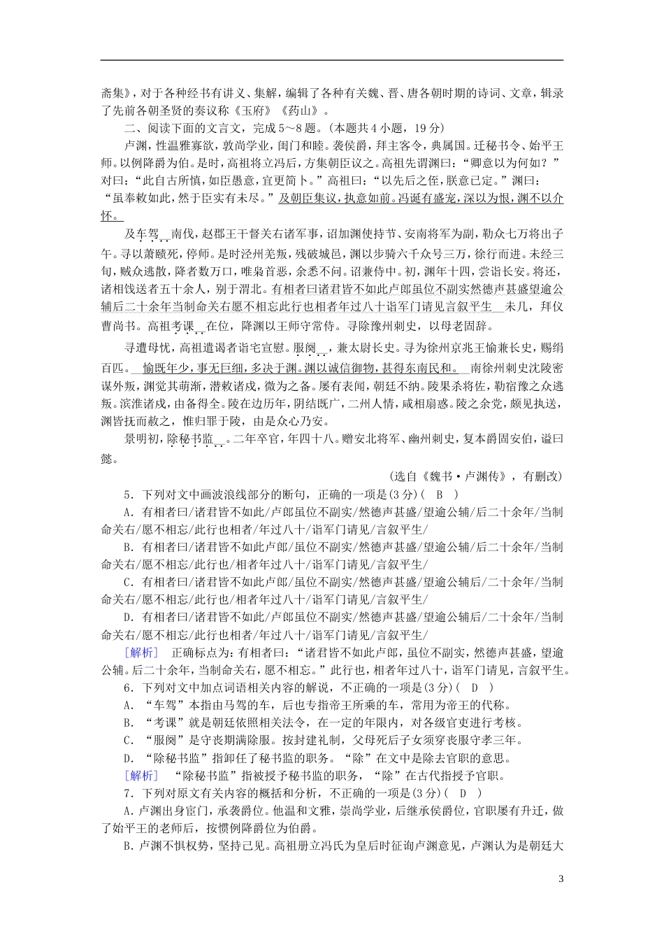 高考语文二轮复习第二大题古代诗文阅读第题文言文阅读素质大拔高_第3页