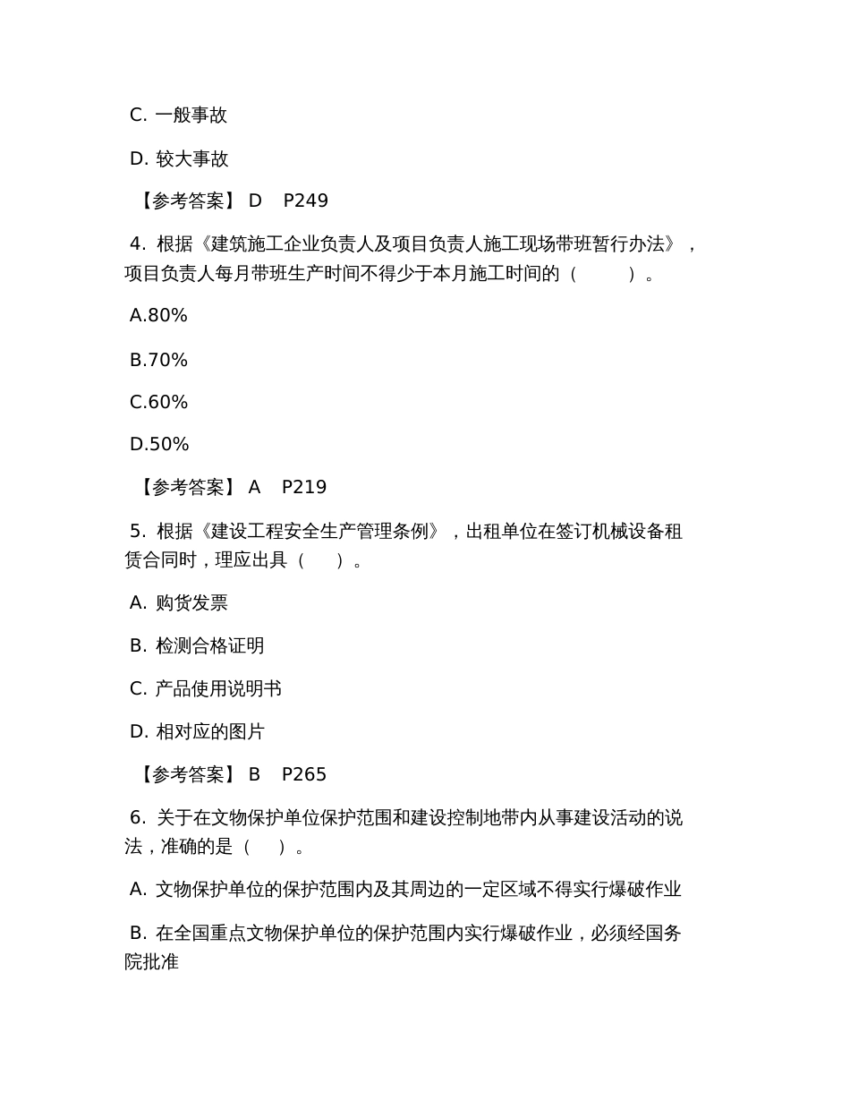 2019年一级建造师真题及答案：《工程法规》(完整版)_第2页
