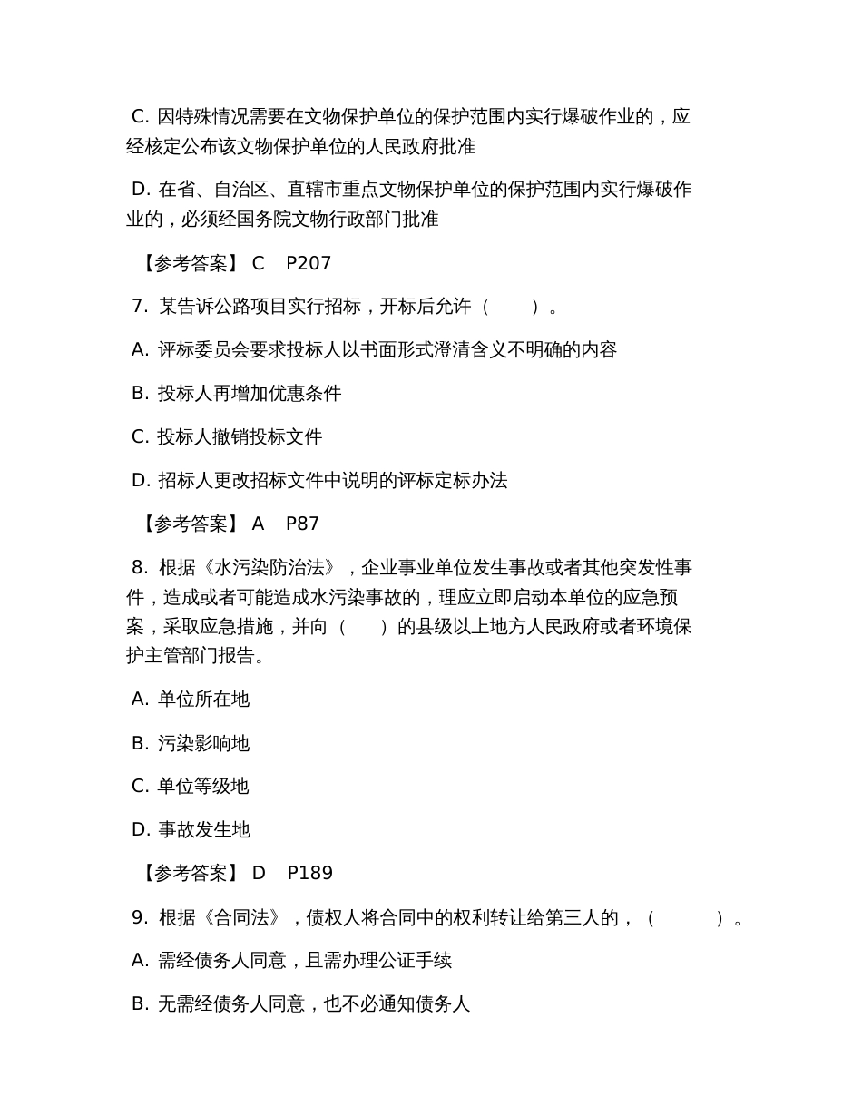 2019年一级建造师真题及答案：《工程法规》(完整版)_第3页