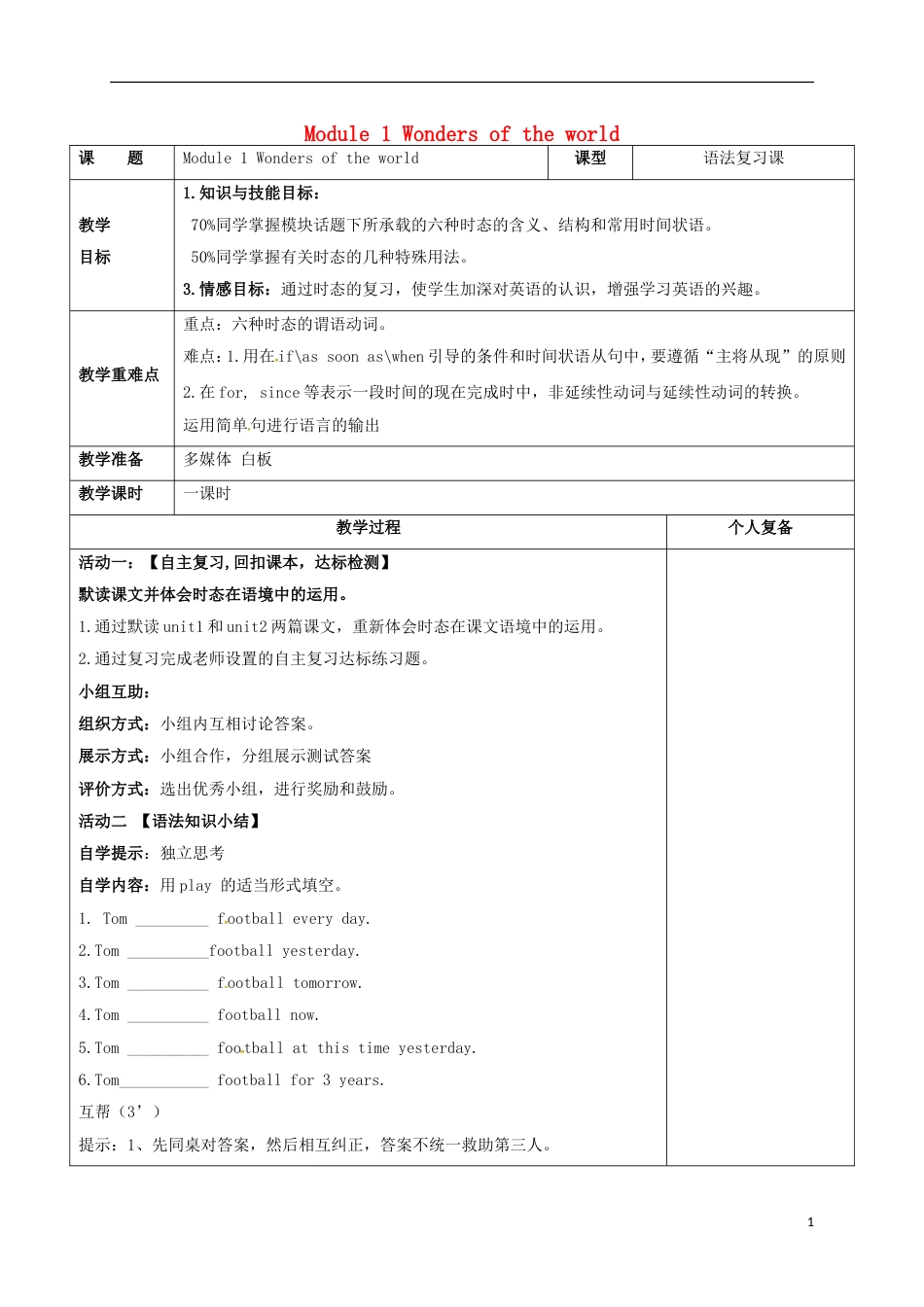 高新技术产业开发九年级英语上册Moudle1Wondersoftheworld语法课教案_第1页