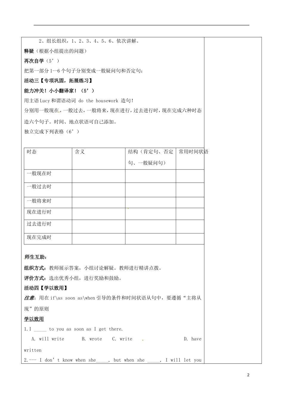 高新技术产业开发九年级英语上册Moudle1Wondersoftheworld语法课教案_第2页