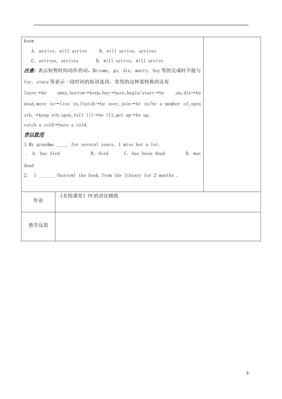 高新技术产业开发九年级英语上册Moudle1Wondersoftheworld语法课教案_第3页