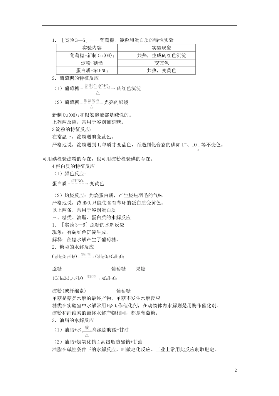 高中化学第章有机化合物基本营养物质时教案新人教必修_第2页