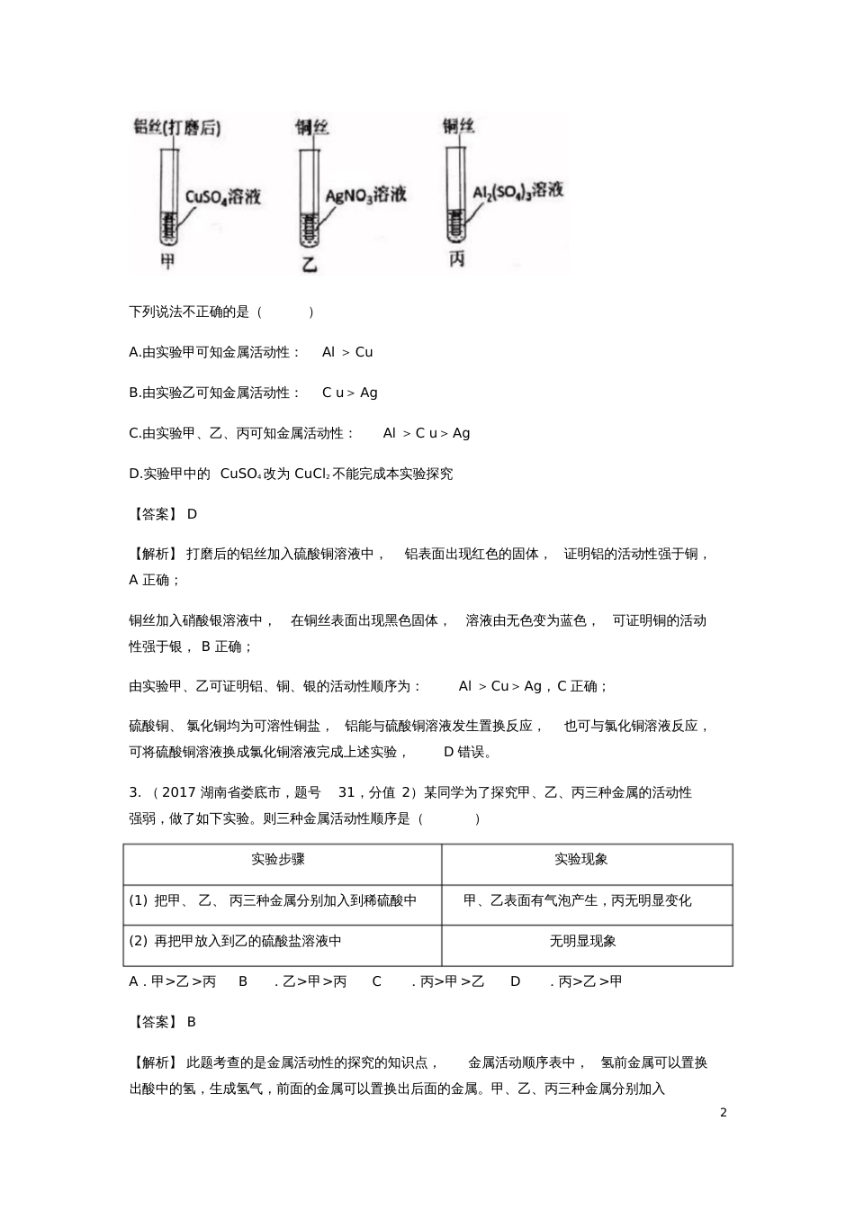 2017年中考化学试题分类汇编考点56金属活动性的探究(含解析)_第2页