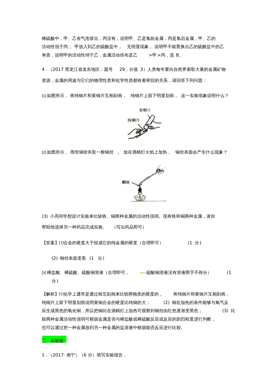 2017年中考化学试题分类汇编考点56金属活动性的探究(含解析)_第3页
