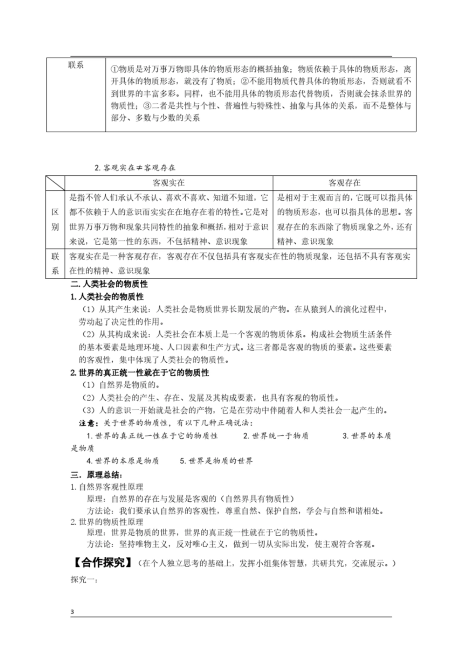 高中政治必修四生活与哲学《第四课探究世界的本质》导学案及答案_第3页