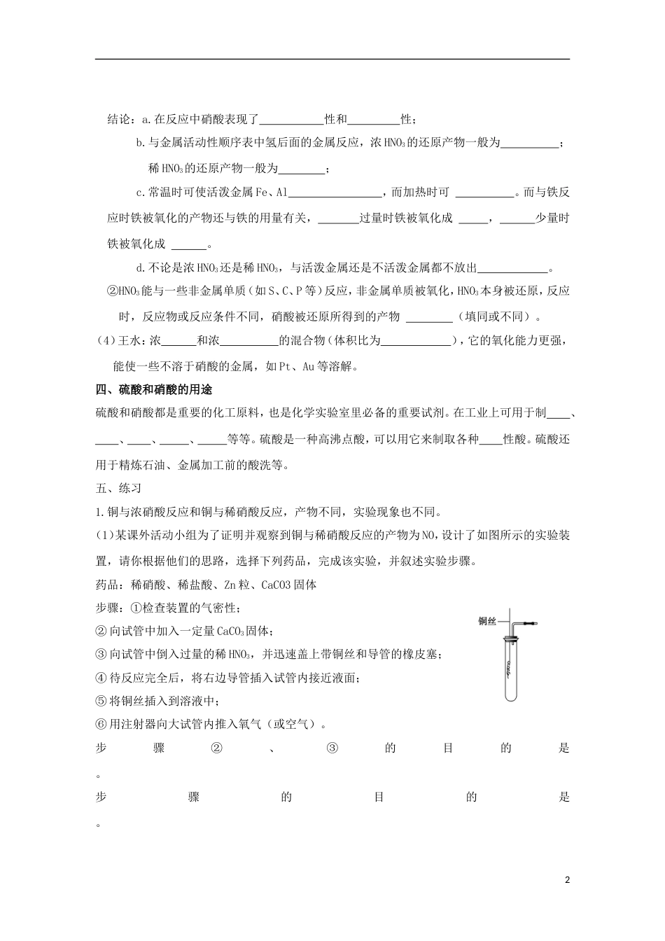 高中化学第四章非金属及其化合物第四节氨硝酸硫酸硝酸硝酸导学案新人教必修_第2页