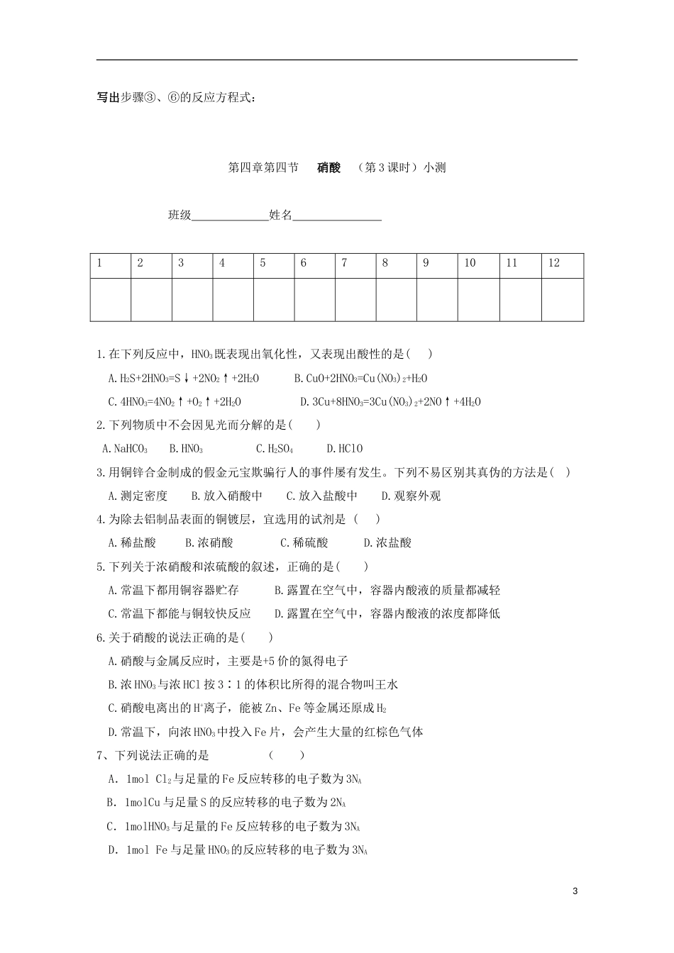 高中化学第四章非金属及其化合物第四节氨硝酸硫酸硝酸硝酸导学案新人教必修_第3页