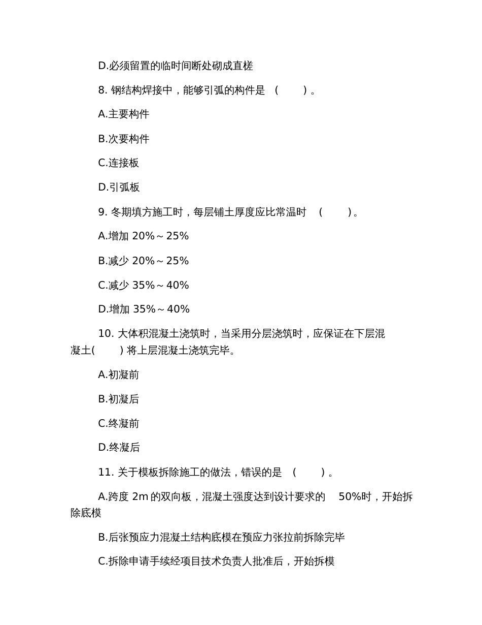 2019年二级建造师《建筑工程》真题及答案(完整版)_第3页