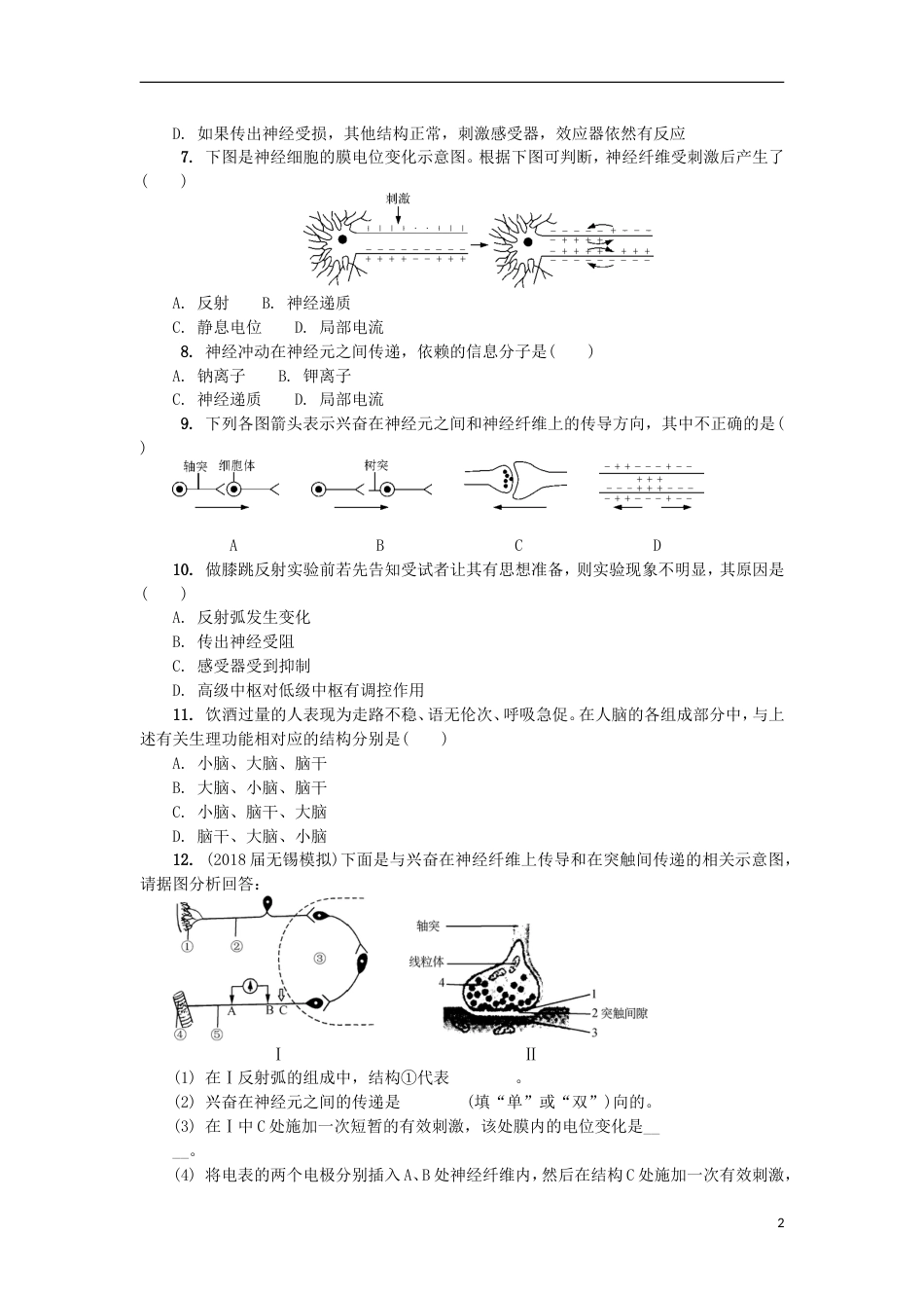 高中生物第二十二讲人体的神经调节练习苏教必修_第2页