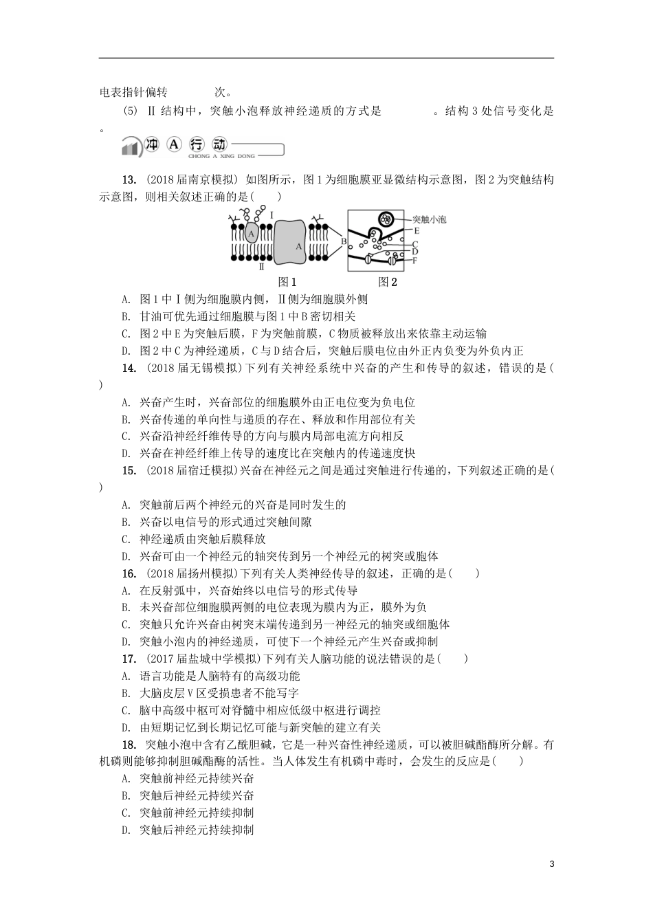 高中生物第二十二讲人体的神经调节练习苏教必修_第3页