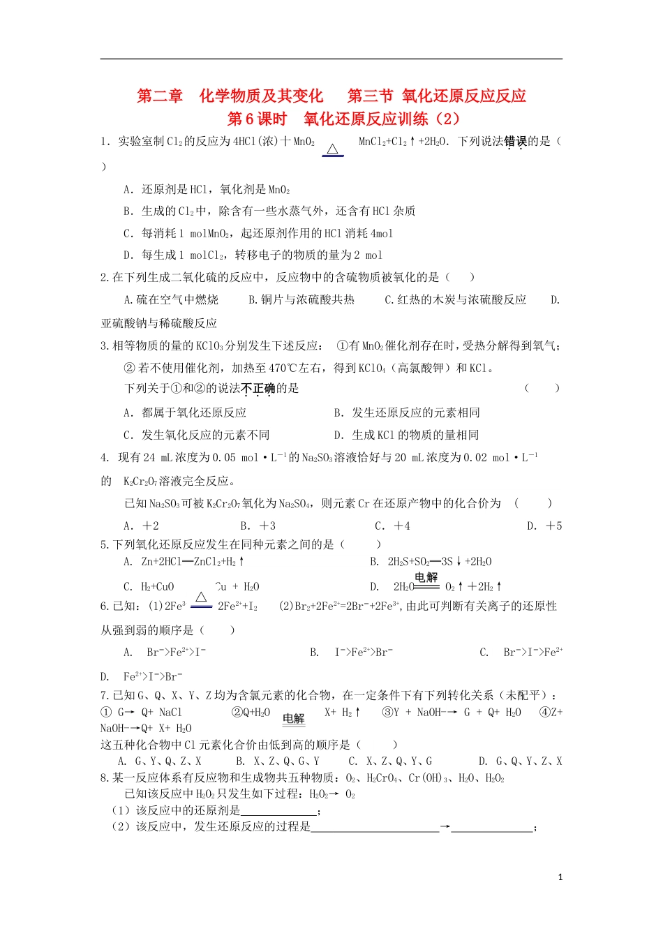 高中化学第二章化学物质及其变化氧化还原反应练习新人教版必修_第1页