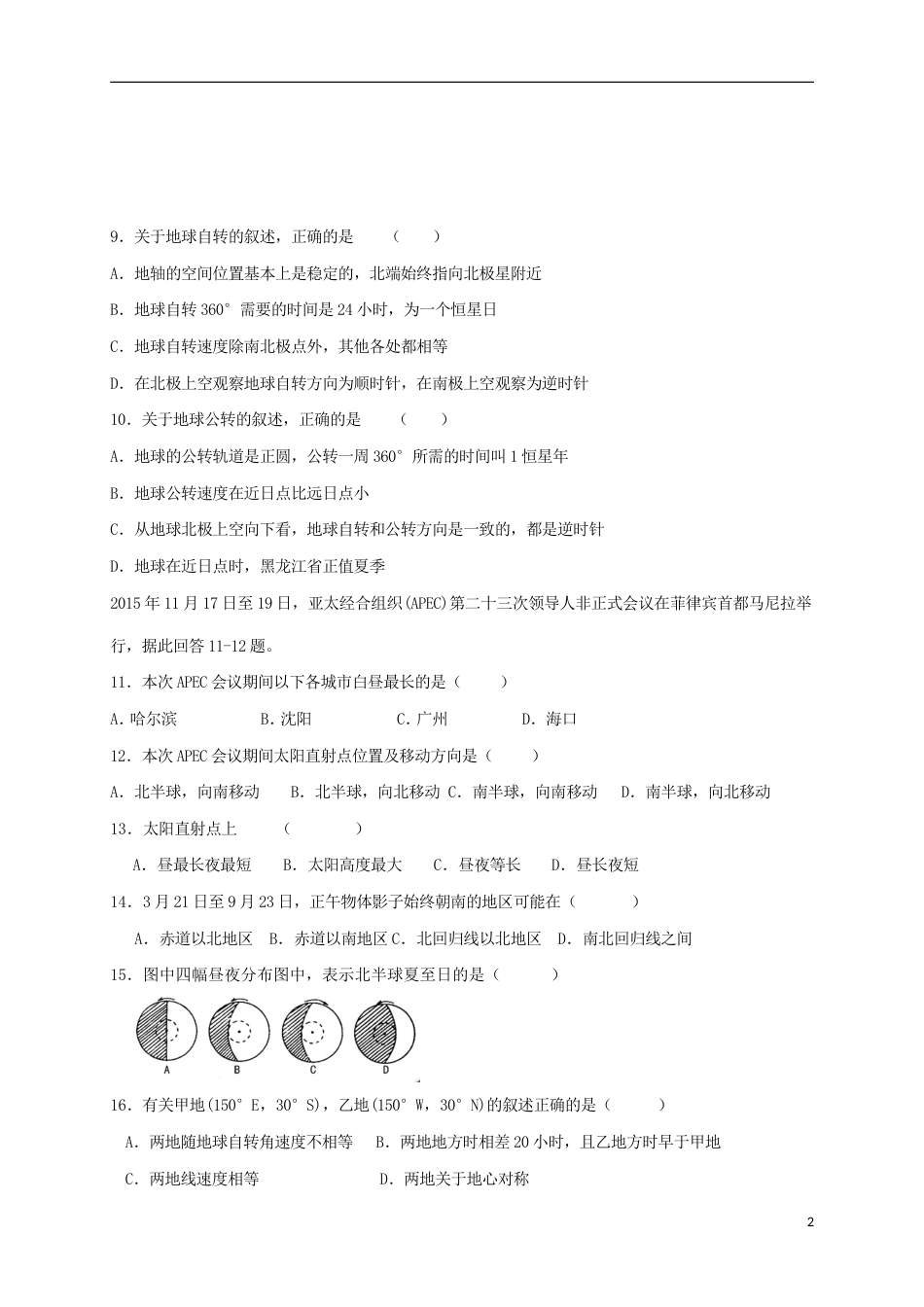 高中地理第一单元行星地球冷热不均引起大气运动气压带和风带练习新人教必修_第2页