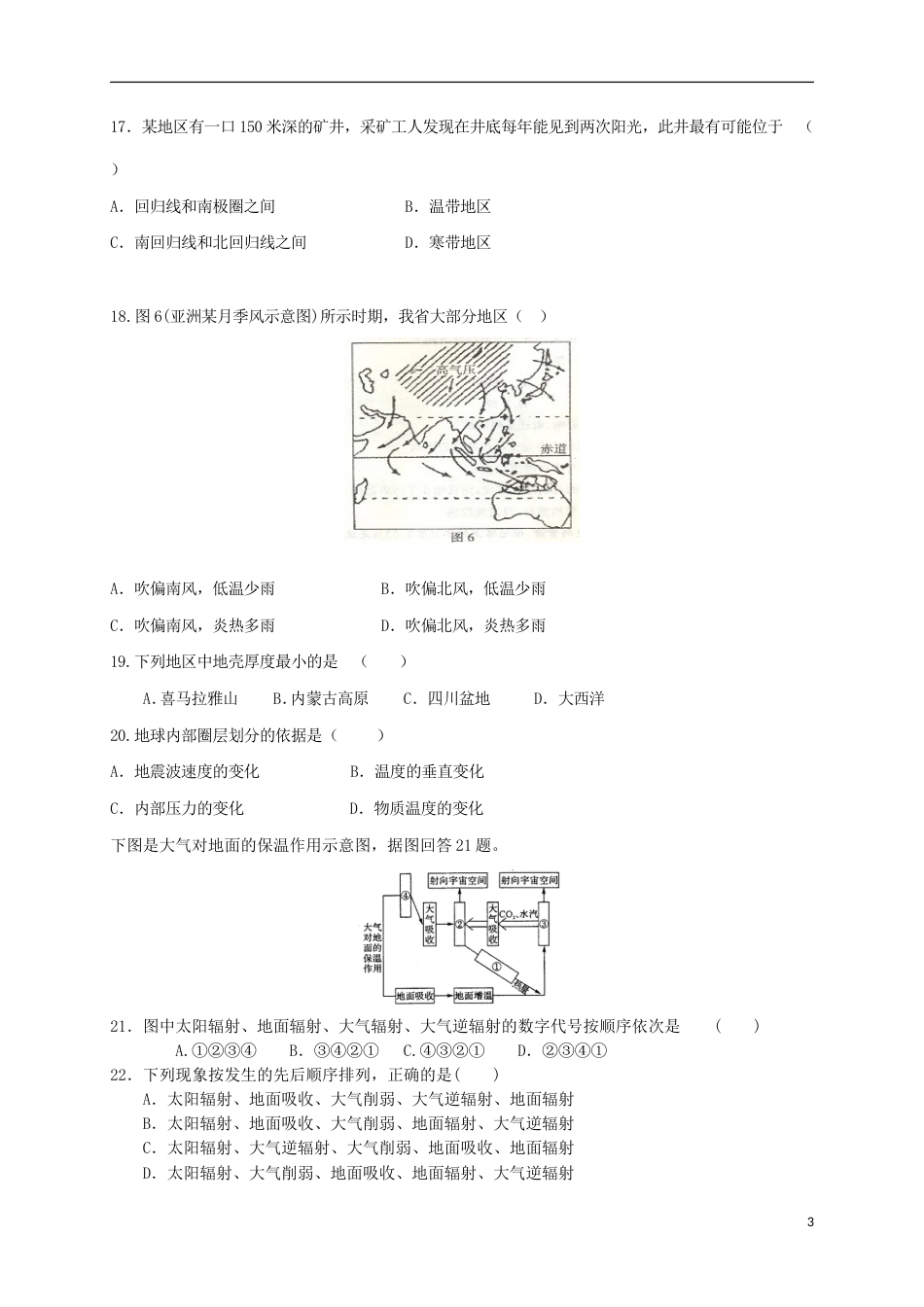 高中地理第一单元行星地球冷热不均引起大气运动气压带和风带练习新人教必修_第3页