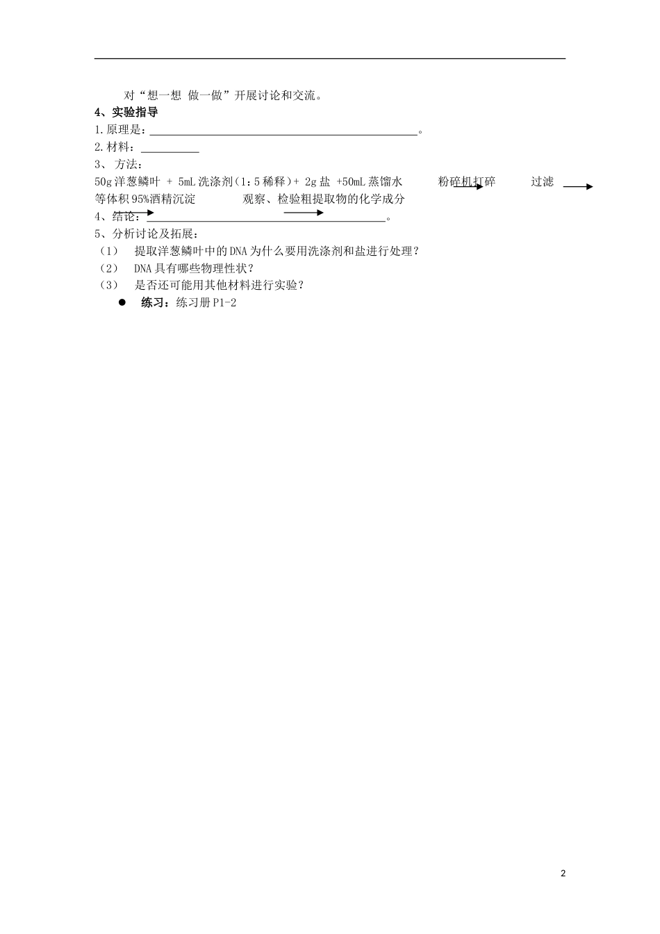 高中生物第二册第6章遗传住处的传递和表达6.1遗传信息学案1沪科版_第2页