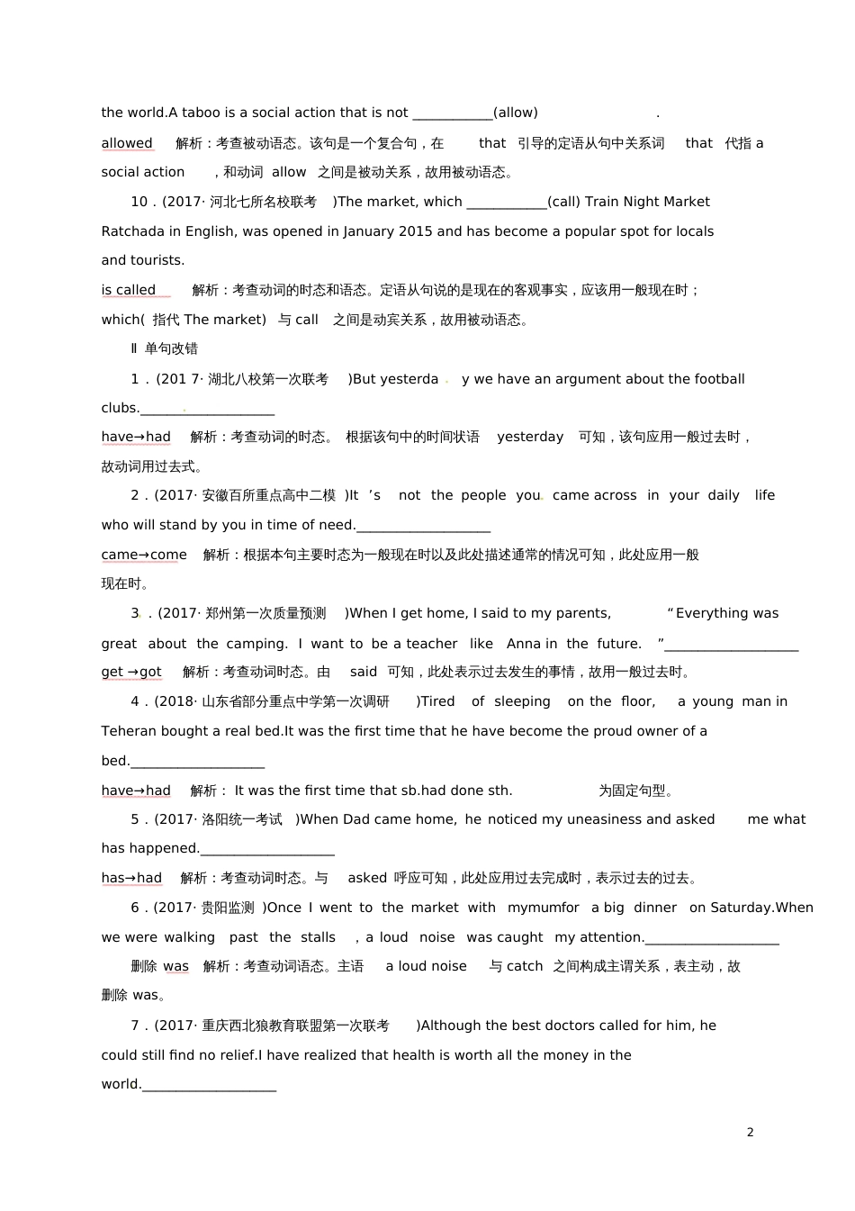 2018届高三英语二轮复习专题二语法基础第一讲时态、语态随堂训练_第2页