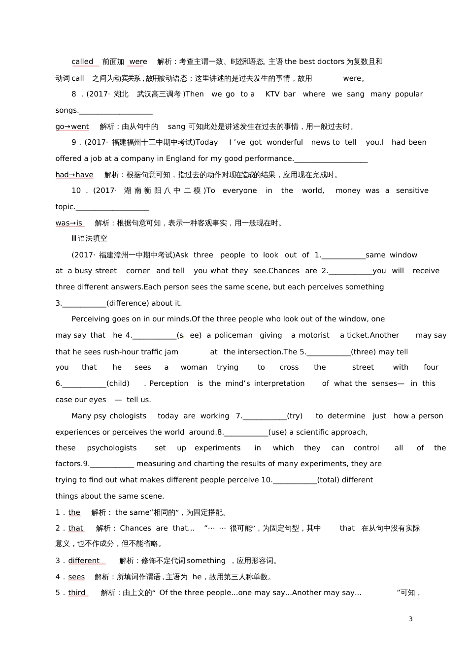 2018届高三英语二轮复习专题二语法基础第一讲时态、语态随堂训练_第3页