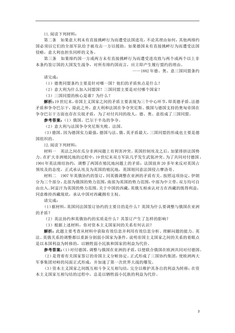 高中历史专题一第一次世界大战一滑向世界性大战的深渊同步测控人民版选修3_第3页