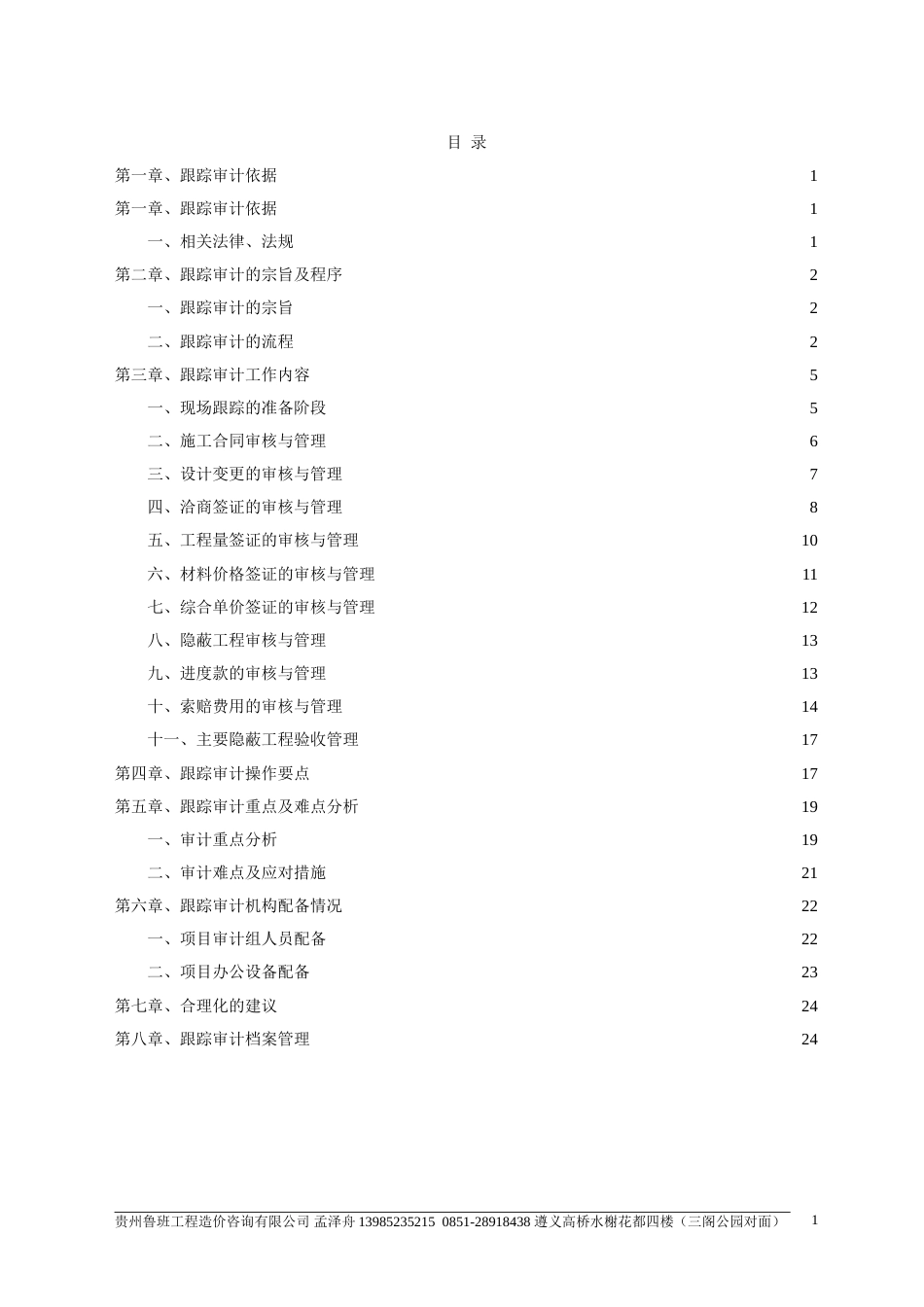 跟踪审计实施方案[共28页]_第3页