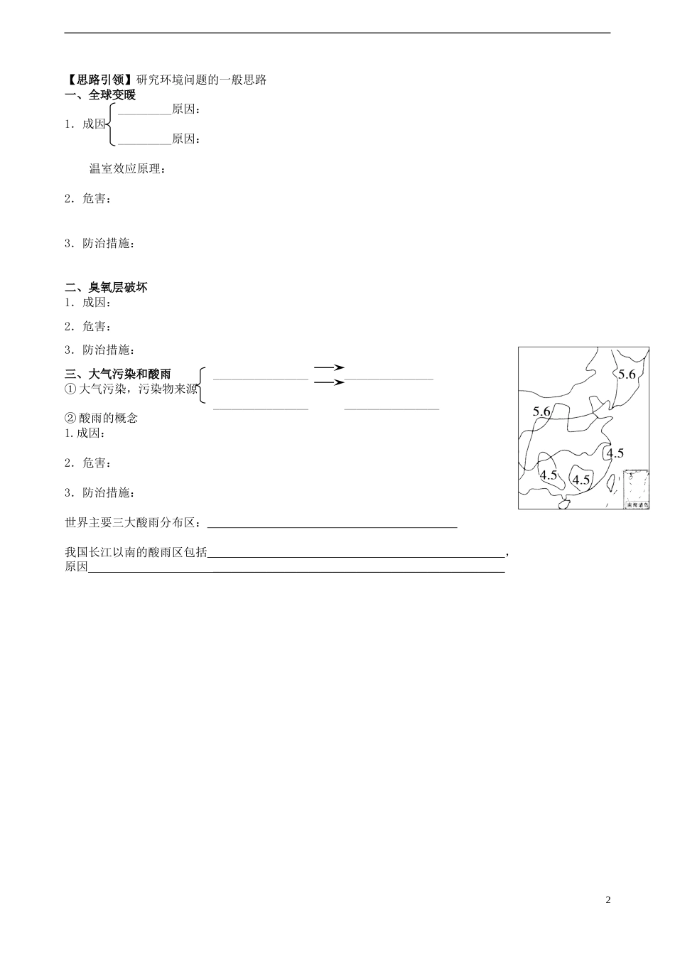 高中地理第四章人类与地理环境的协调发展4.1人类面临的主要环境问题素材中图版必修2_第2页