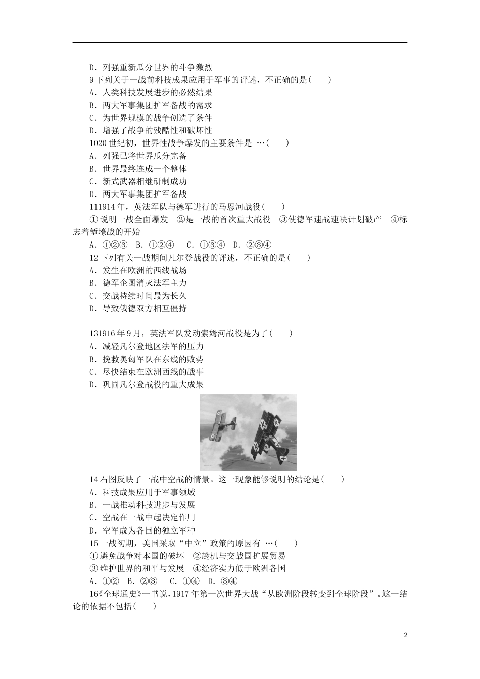 高中历史第一单元第一次世界大战单元测试岳麓版选修3_第2页
