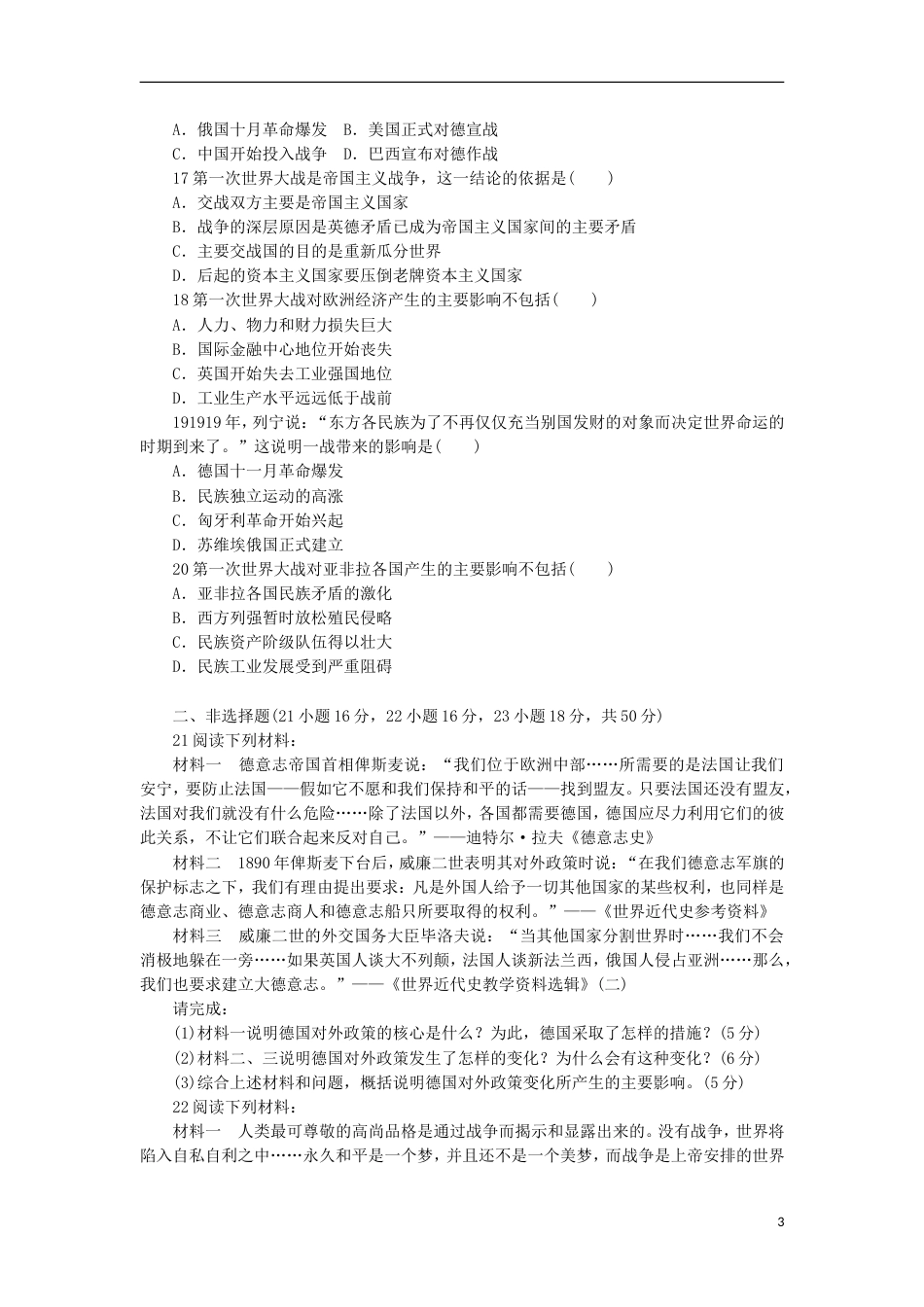 高中历史第一单元第一次世界大战单元测试岳麓版选修3_第3页