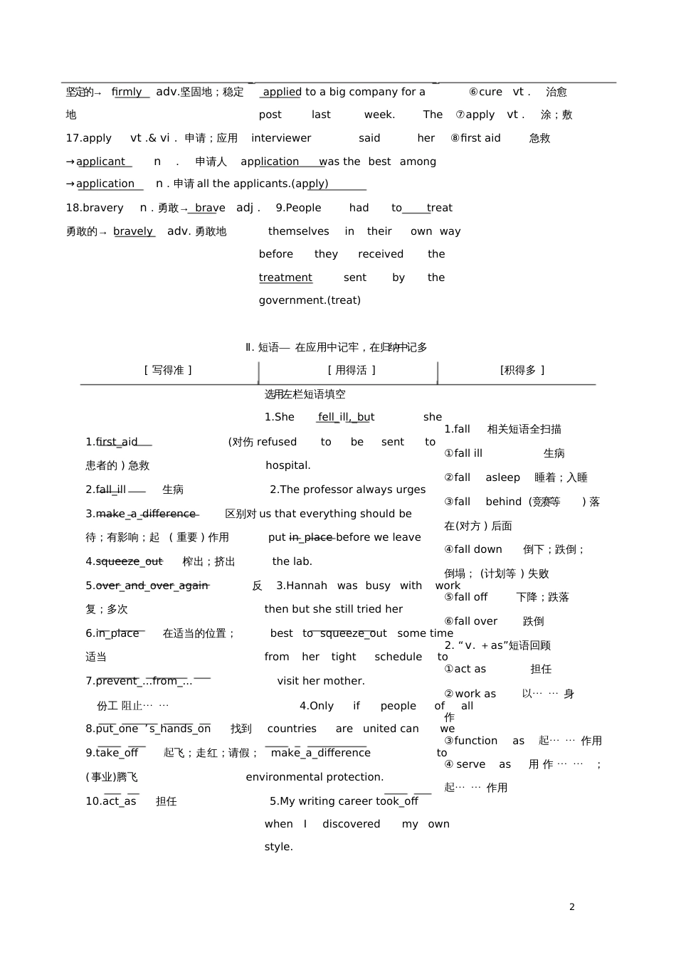 2017届高考英语一轮复习Unit5Firstaid导学案新人教版必修5_第3页