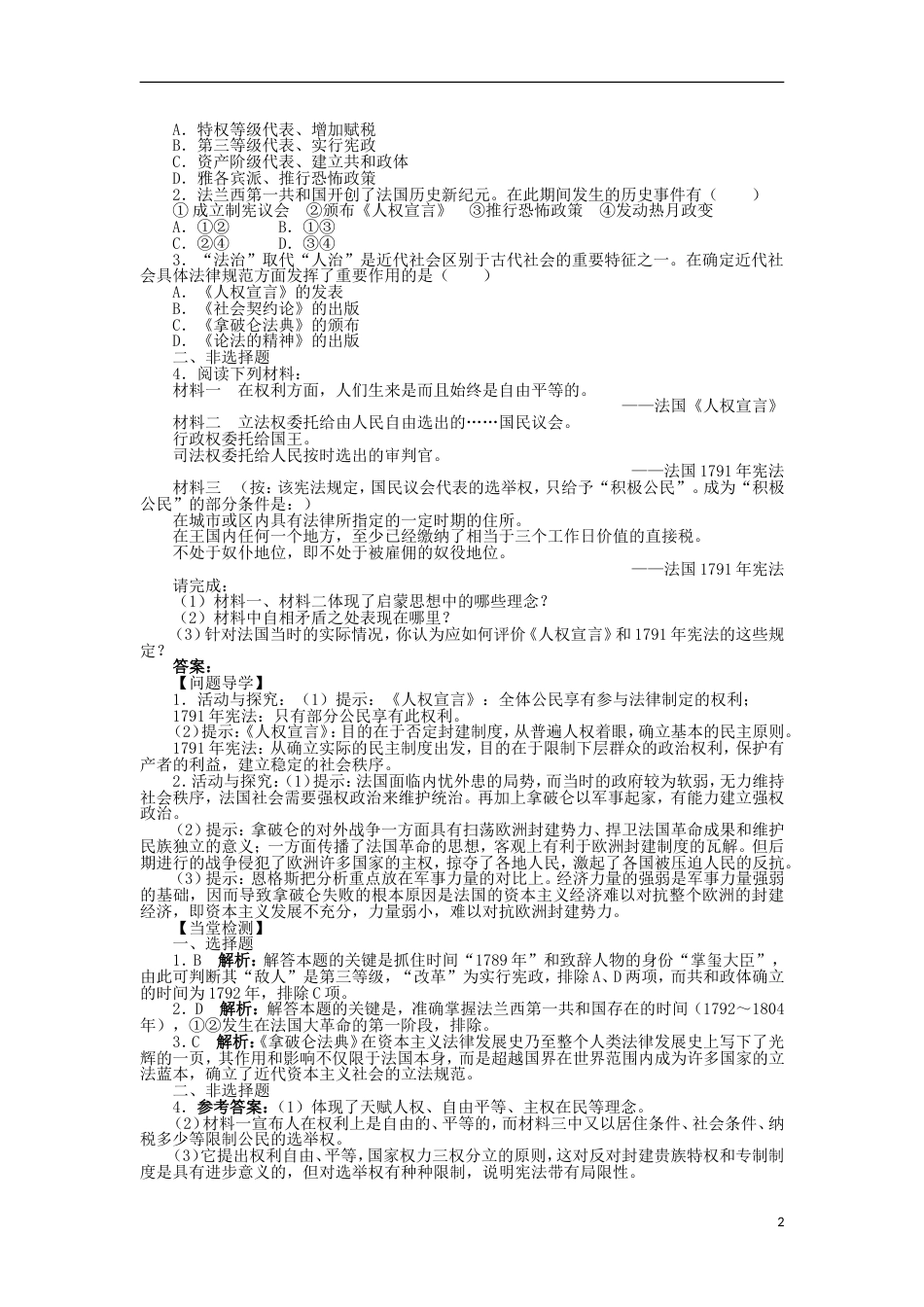 高中历史第二单元民主与专制的搏斗第6课法国大革命学案岳麓版选修_第2页