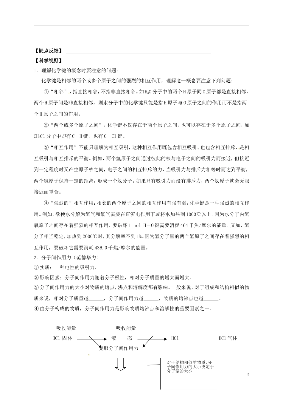 高中化学第一章物质结构元素周期律化学键第二三课时学案新人教必修_第2页