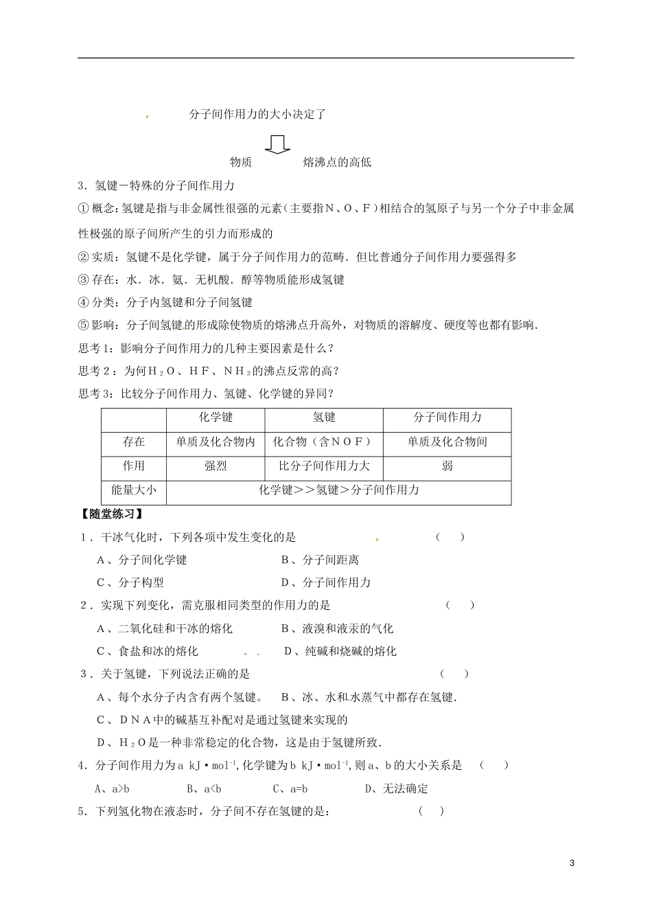 高中化学第一章物质结构元素周期律化学键第二三课时学案新人教必修_第3页