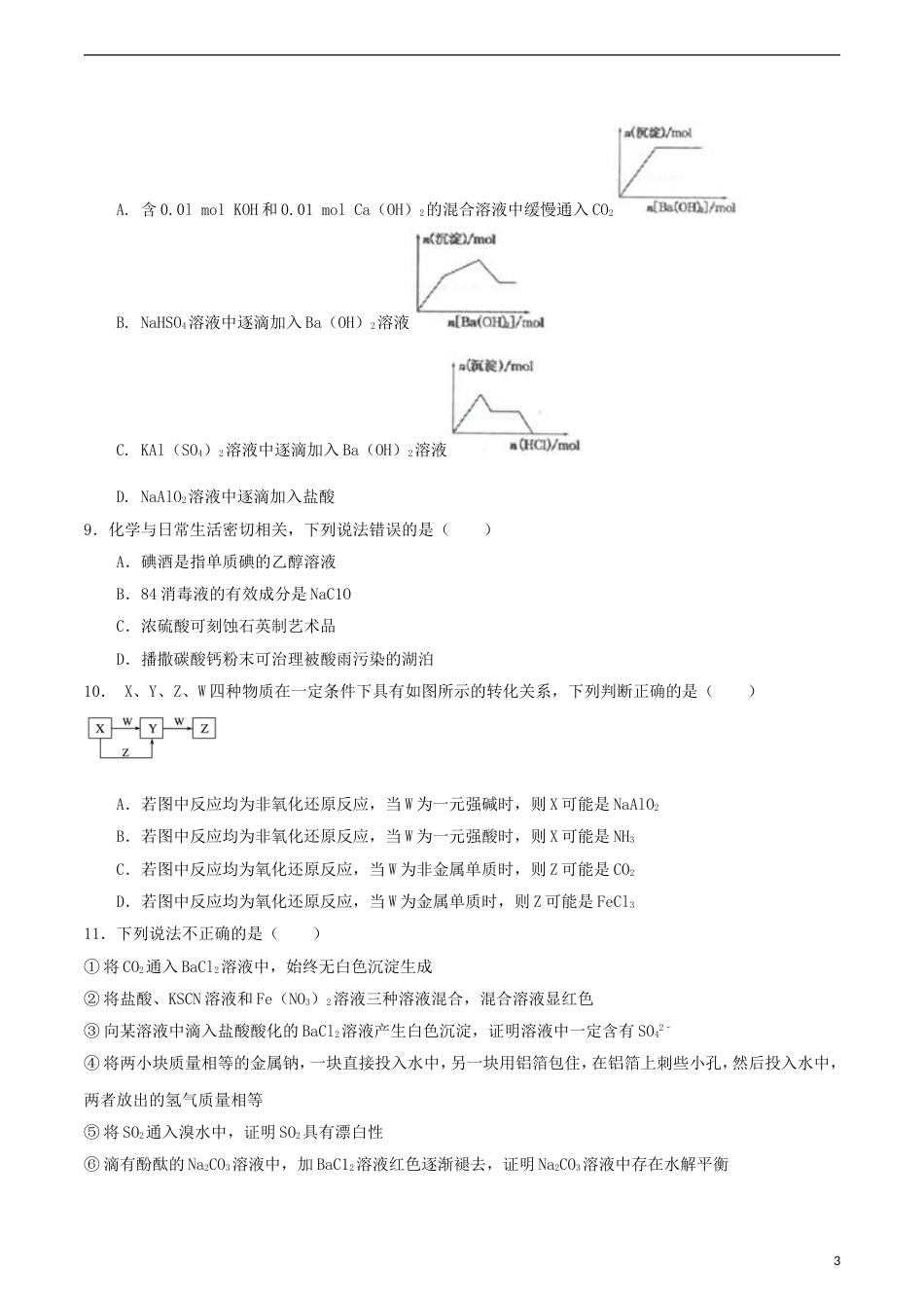 高中化学第章材料家族中的元素单元测试题鲁科版必修_第3页