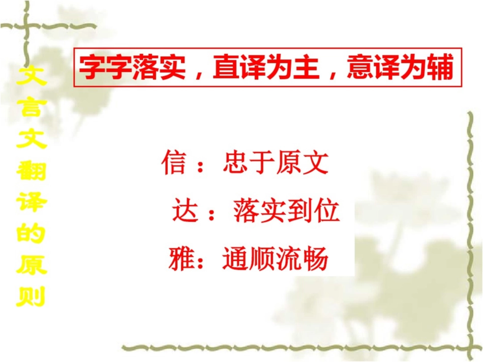 高考语文第二轮专题复习文言文翻译_第3页