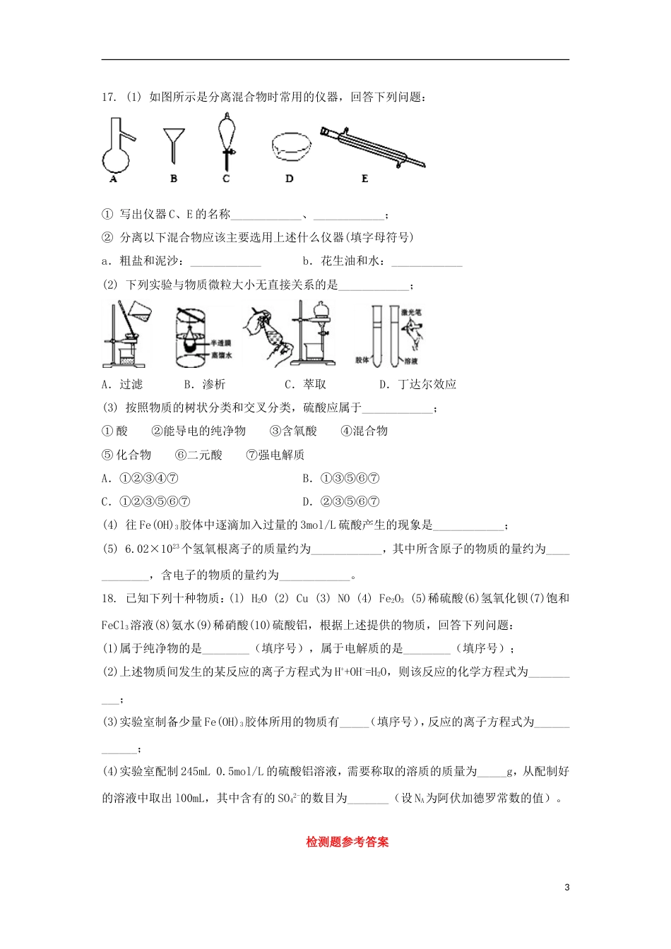 高中化学第章元素与物质世界第节元素与物质的分类时一二测试题鲁科版必修_第3页
