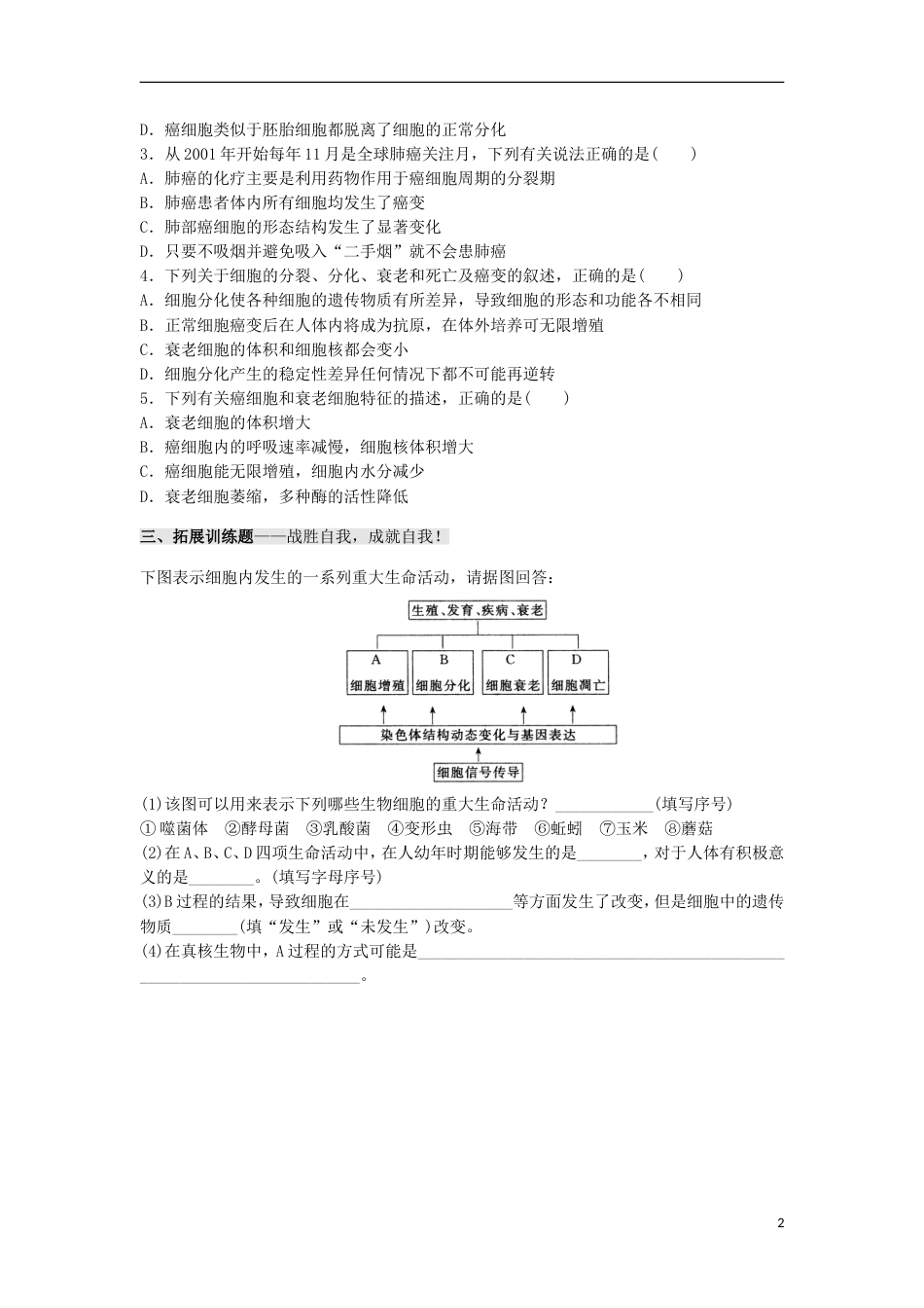 高中生物第六章细胞的生命历程第节细胞的衰老和凋亡习题新人教必修_第2页