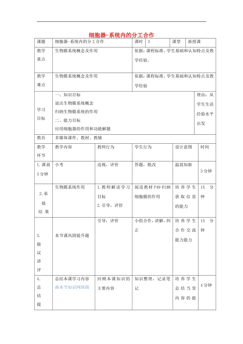 高中生物第三章细胞的基本结构32细胞器系统内的分工3教案新人教必修1_第1页