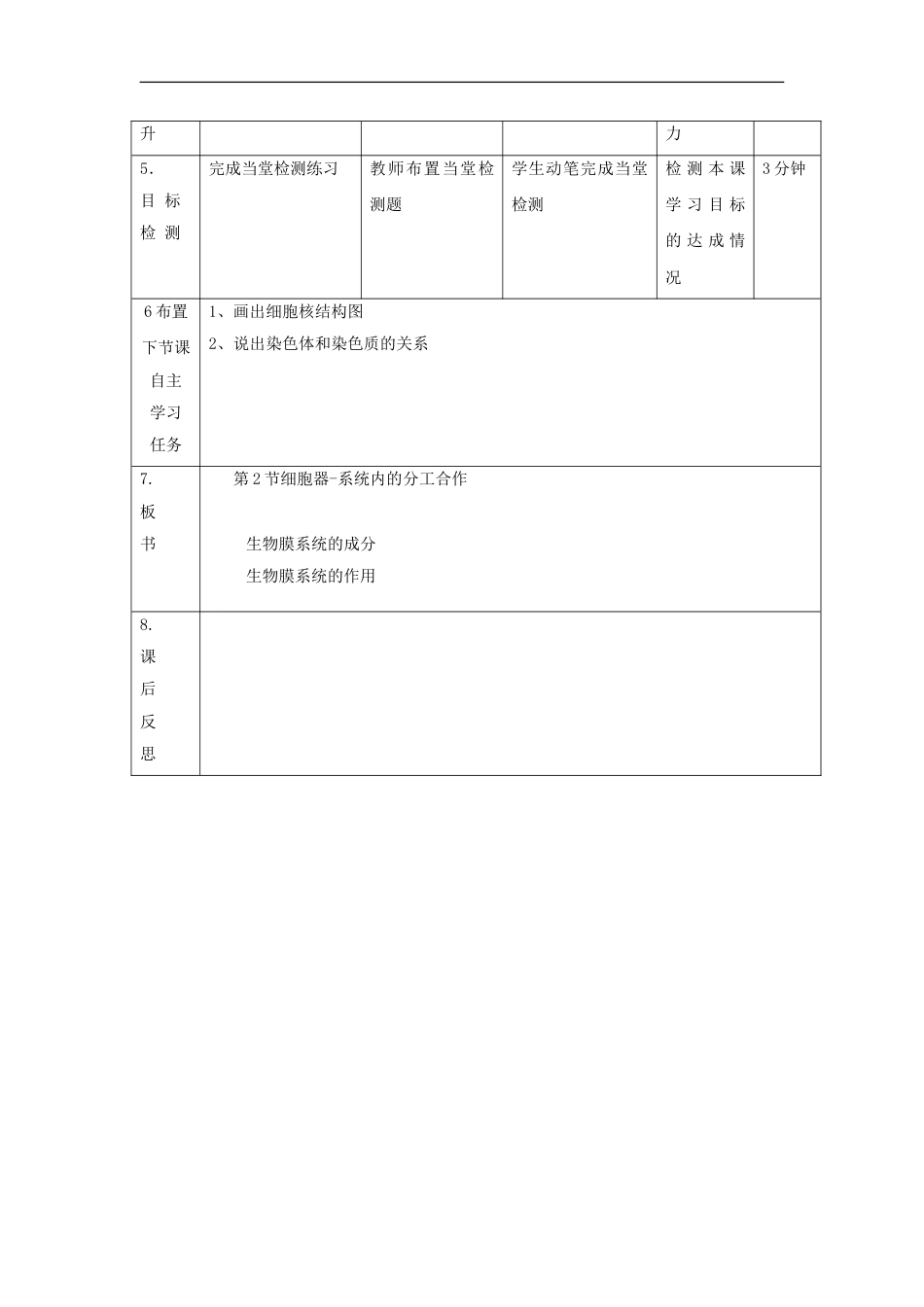 高中生物第三章细胞的基本结构32细胞器系统内的分工3教案新人教必修1_第2页