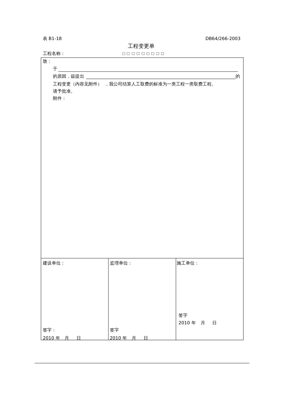 工程变更单样板[共22页]_第1页