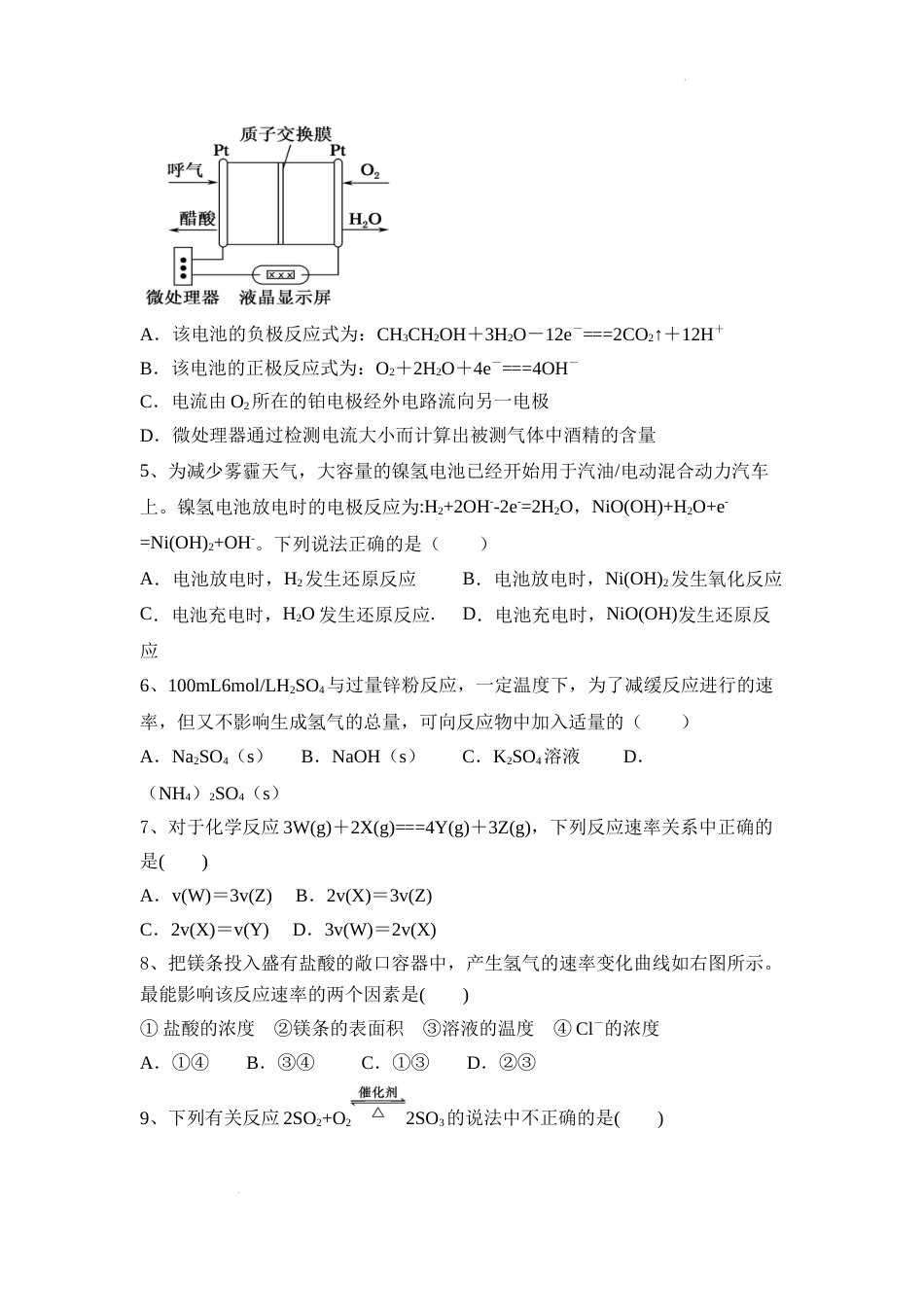 第6章+化学反应与能量++单元测试+2023-2024学年高一下学期人教版（2019）化学必修第二册_第2页