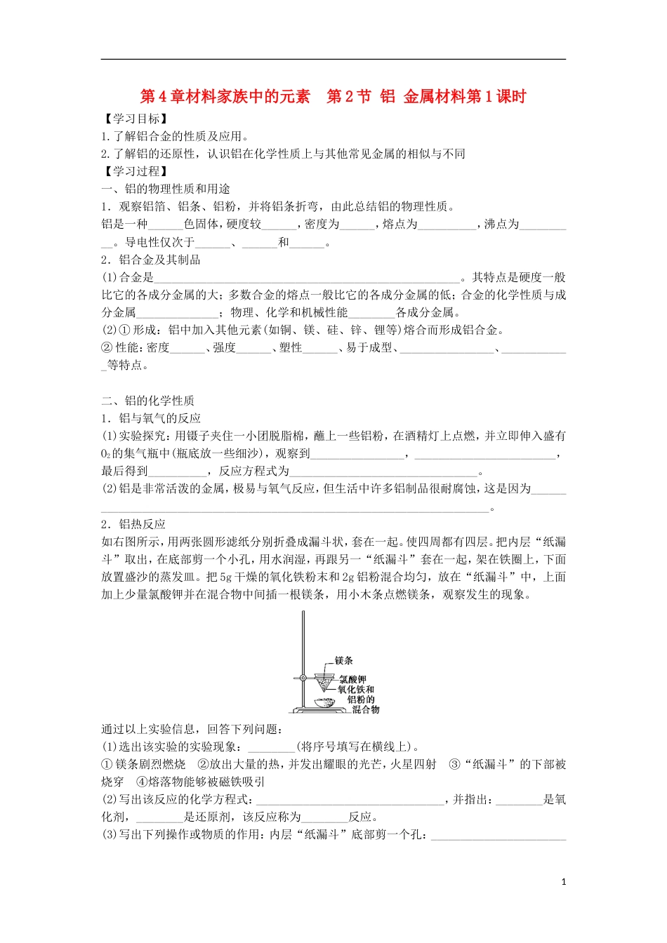 高中化学第章材料家族中的元素第节铝金属材料时导学案鲁科版必修_第1页